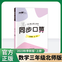 优翼2023秋季新版新领程数学同步口算小学生三年级上册BS北师版3上数学口算应用计算题同步训练