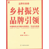 乡村振兴 品牌引领