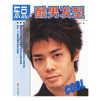 东京酷男发型