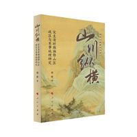 山川纵横：宋至清时期湘鄂山区政区与军事地理研究