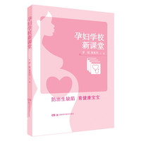 孕妇学校新课堂