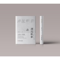 滹沱帆影 军旅诗集 乔秀清 中国言实出版社