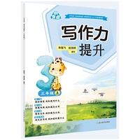 小支点 写作力提升 三年级上