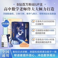 2025佟硕《佟大大高中数学：150堂课刷透真题模拟（进阶篇）通用版》