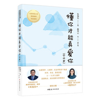 懂你才能真爱你.6~9岁