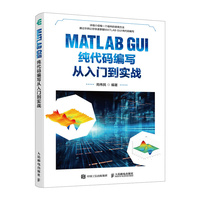 MATLAB GUI纯代码编写从入门到实战