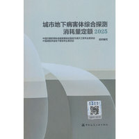 城市地下病害体综合探测消耗量定额2025