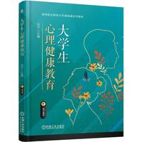 大学生心理健康教育     刘文