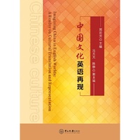 中国文化英语再现