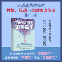 情绪价值型销售高手