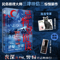 忌物堂诡谈 当当定制黑猫老师模切卡 民俗推理大师三津田信三惊悚新作