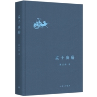 孟子廣辭
