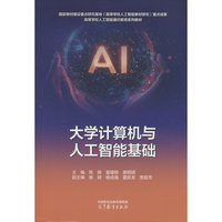 大学计算机与人工智能基础