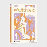 上海鲁迅研究·朝华文库纪念专辑（总第108辑）