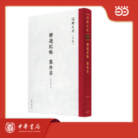 柳边纪略  塞外草 绍兴大典·史部