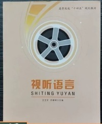 视听语言