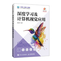 深度学习及计算机视觉应用