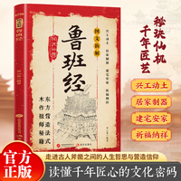 鲁班经秘诀仙机 图文新解
