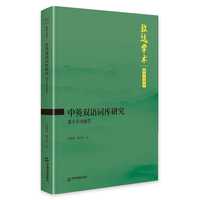 中英双语词库研究：基于天津曲艺