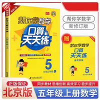 帮你学数学口算天天练（小学五年级上）