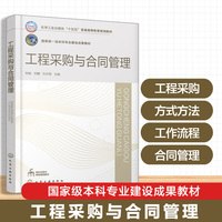 工程采购与合同管理（张驰）