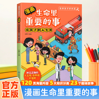 漫画版生命里重要的事-给孩子的人生课