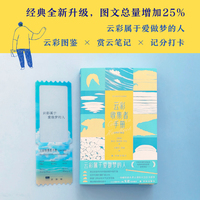 云彩收集者手册（全新扩展版）赠赏云透卡 内容增加25% 赏云协会专为中国读者打造的升级版本“天际线”丛书