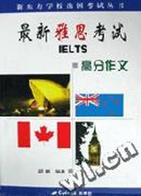 最新雅思考试IELTS高分作文