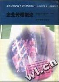 企业管理概论