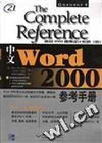 中文Word 2000参考手册