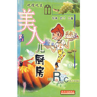 美人儿厨房
