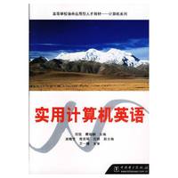 实用计算机英语
