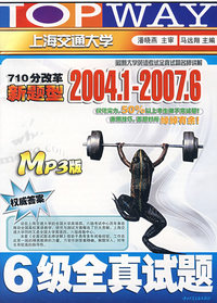 最新大学英语考试6级全真试题名师讲解.710分改革新题型(2004.1-2007.6)(附光盘)