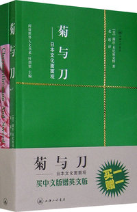 #一力文库001－菊与刀