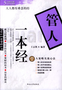 管人一本经