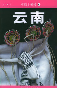 云南——中国古镇游（10）