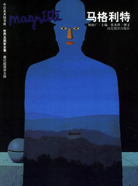 马格利特/世界名画家全集