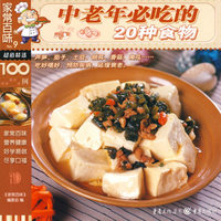 家常百味——中老年必吃的20种食物