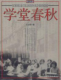 学堂春秋
