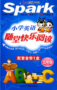 小学英语随堂快乐阅读：五年级（配套音带）