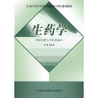 生药学——成人药学高等学历教育（专科）系列教材