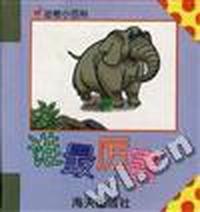 动物小百科.谁最历害