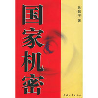 国家机密