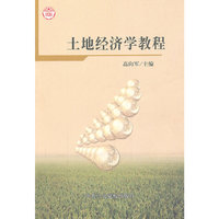 土地经济学教程