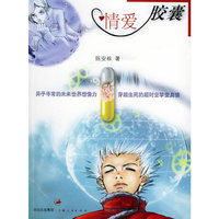 情爱胶囊
