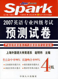 2007英语专业四级考试预测试卷（4级）