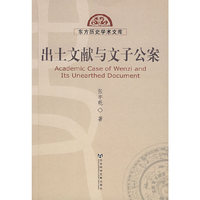 出土文献与文子公案