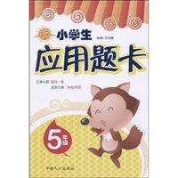 6年级-小学生应用题卡