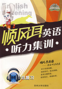 顺风耳英语：听力集训（中考总复习）