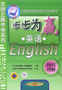 步步为赢:英语 阅读理解